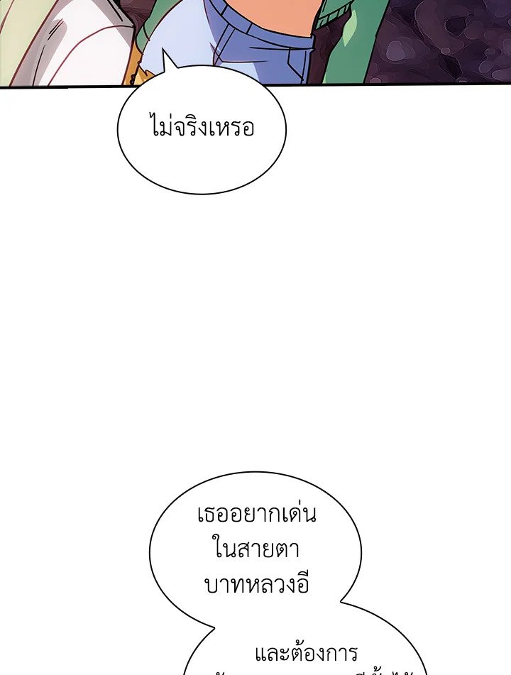 I Have an SSS-Rank Trait, But I Want a Normal Life ตอนที่ 119 19