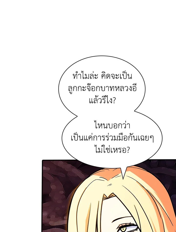 I Have an SSS-Rank Trait, But I Want a Normal Life ตอนที่ 119 21