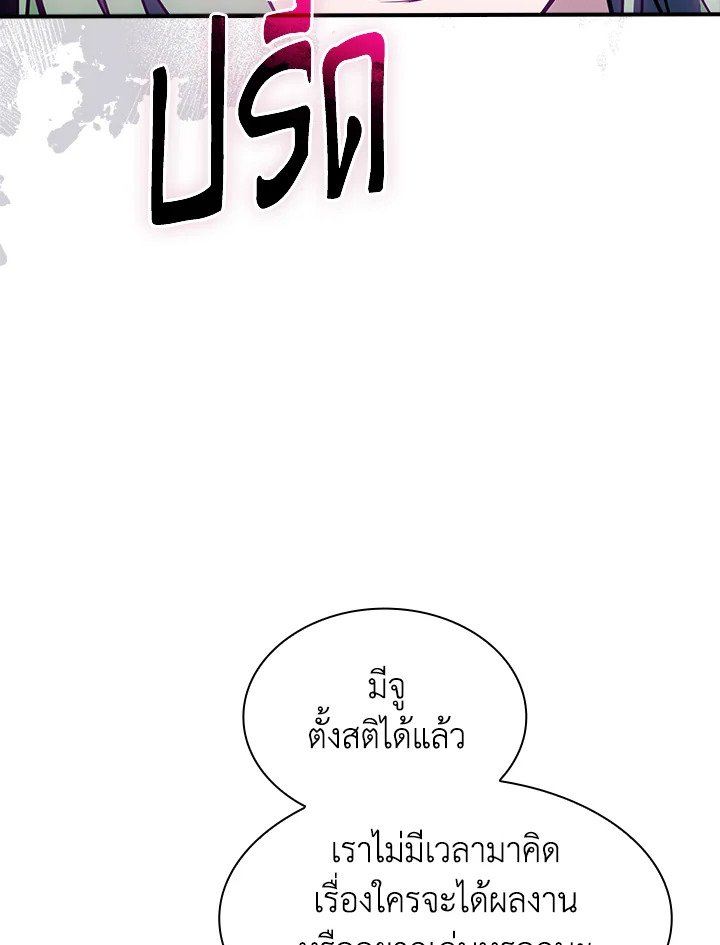 I Have an SSS-Rank Trait, But I Want a Normal Life ตอนที่ 119 31