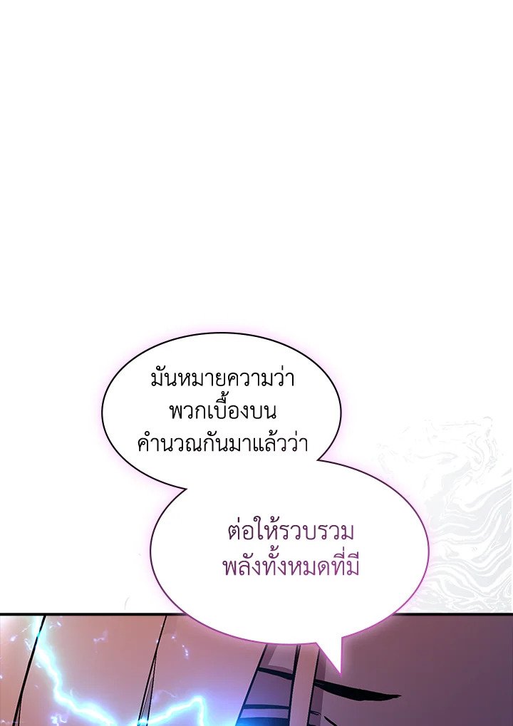 I Have an SSS-Rank Trait, But I Want a Normal Life ตอนที่ 119 39