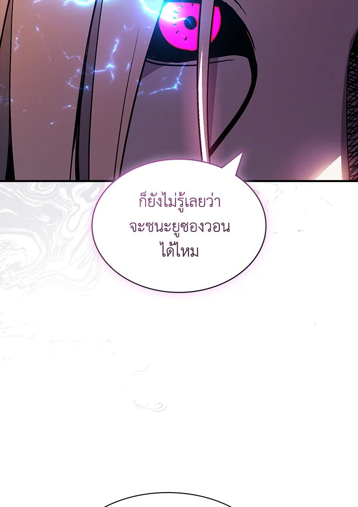 I Have an SSS-Rank Trait, But I Want a Normal Life ตอนที่ 119 40