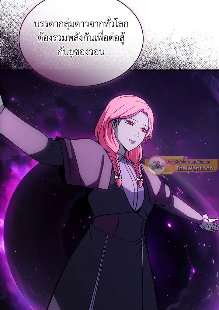 I Have an SSS-Rank Trait, But I Want a Normal Life ตอนที่ 119 37