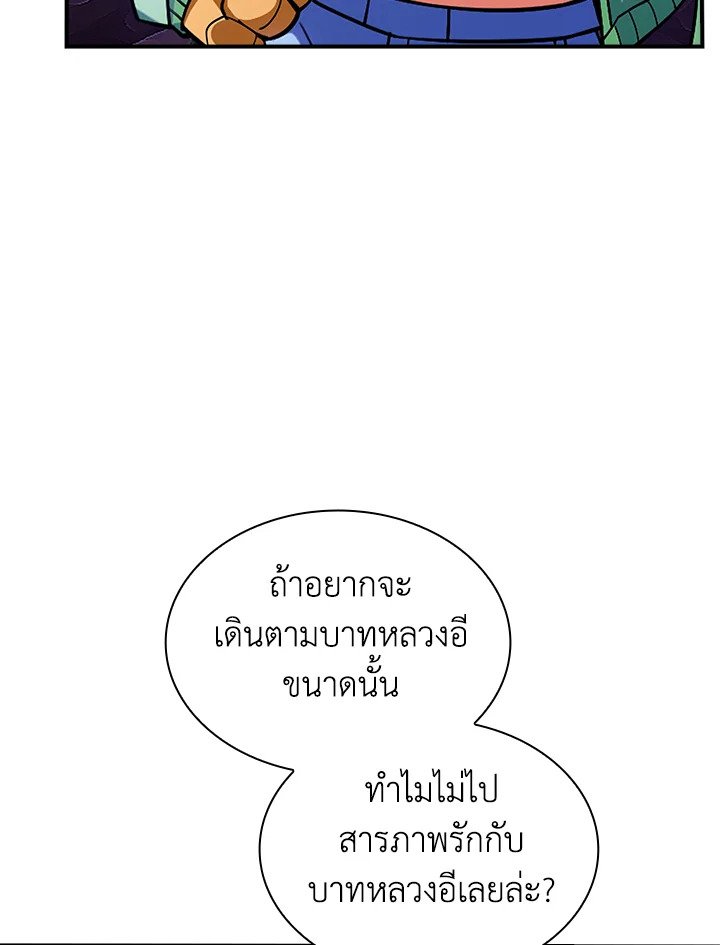 I Have an SSS-Rank Trait, But I Want a Normal Life ตอนที่ 119 33