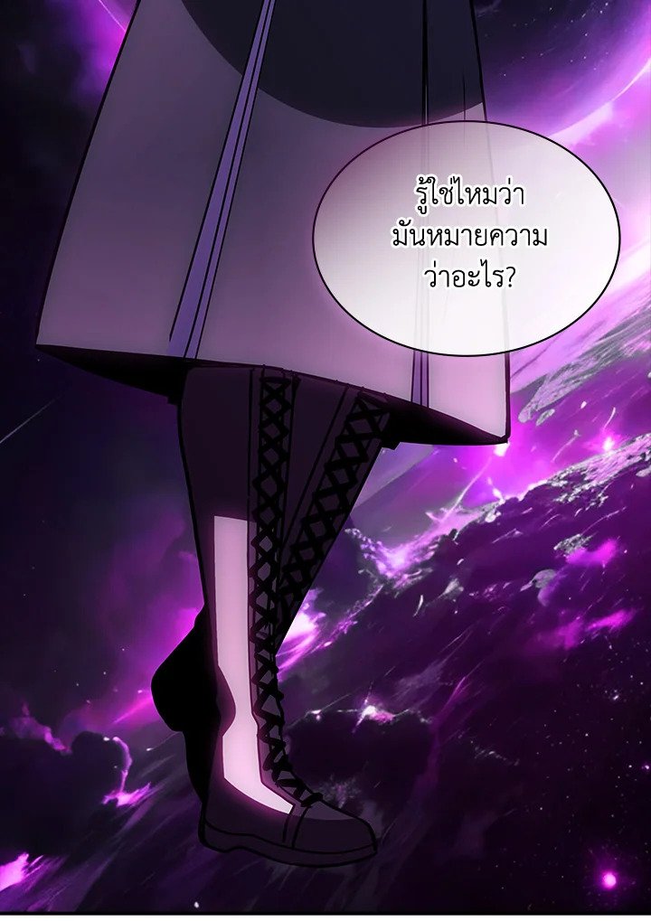 I Have an SSS-Rank Trait, But I Want a Normal Life ตอนที่ 119 38