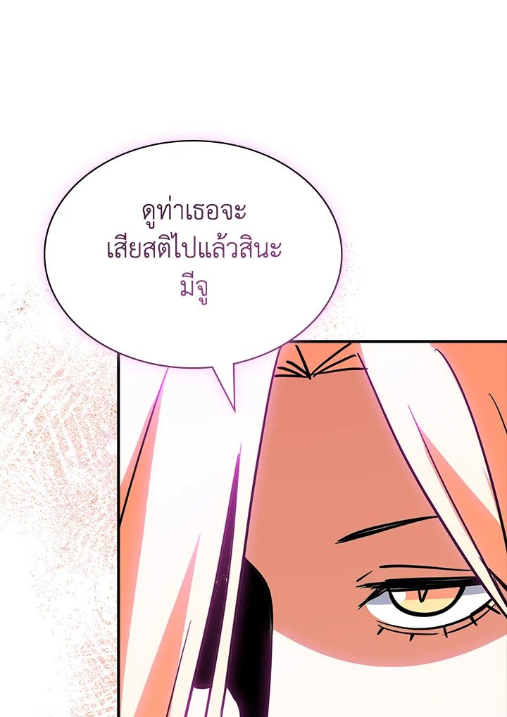 I Have an SSS-Rank Trait, But I Want a Normal Life ตอนที่ 119 35