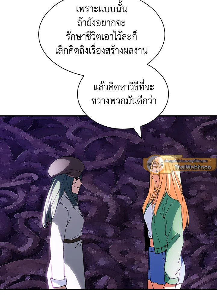 I Have an SSS-Rank Trait, But I Want a Normal Life ตอนที่ 119 41