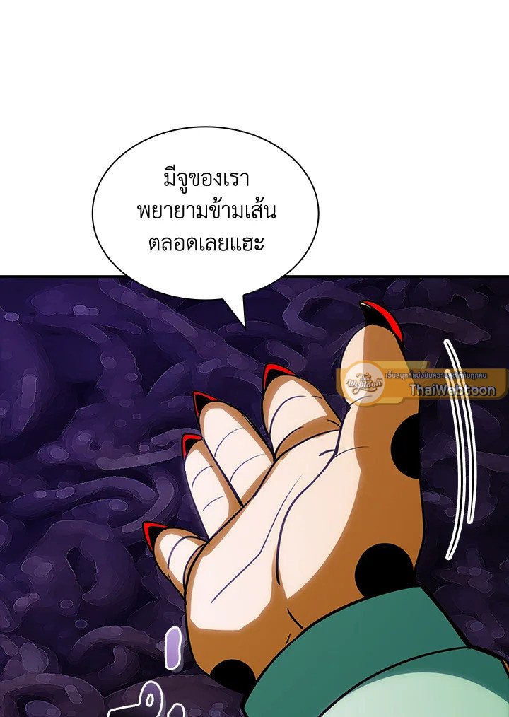 I Have an SSS-Rank Trait, But I Want a Normal Life ตอนที่ 119 44