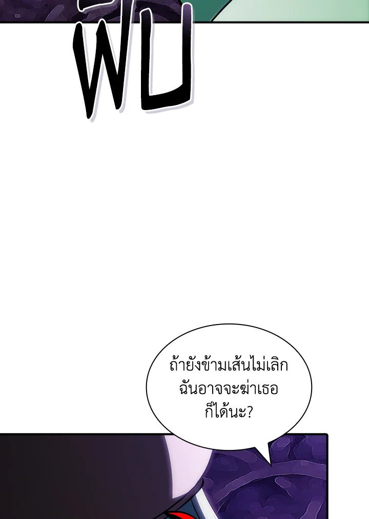 I Have an SSS-Rank Trait, But I Want a Normal Life ตอนที่ 119 45
