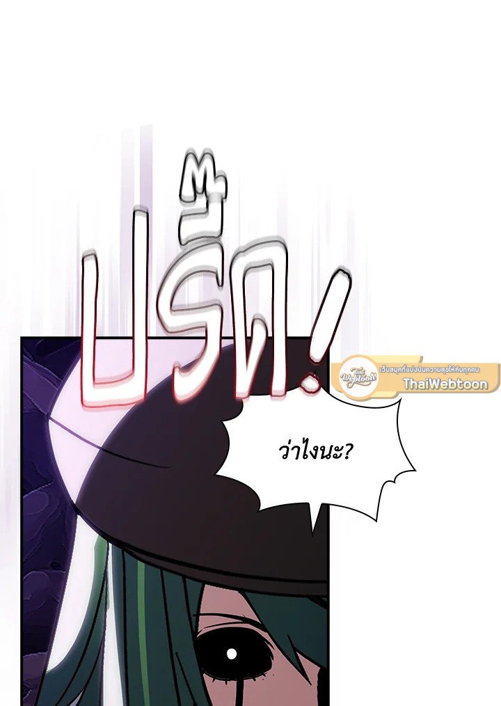 I Have an SSS-Rank Trait, But I Want a Normal Life ตอนที่ 119 47
