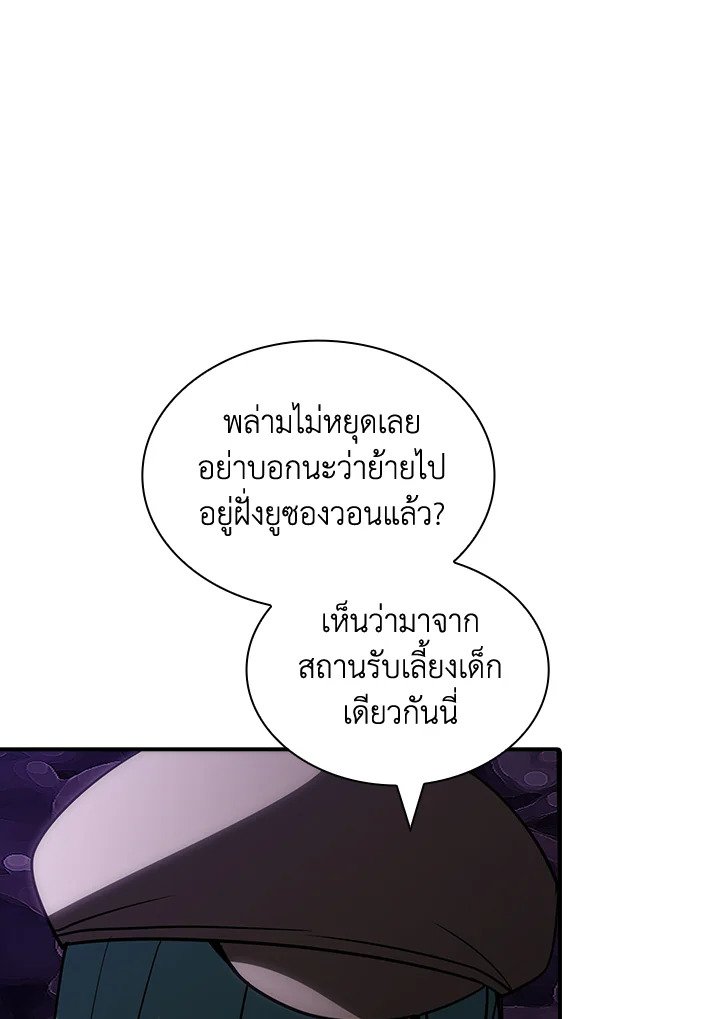 I Have an SSS-Rank Trait, But I Want a Normal Life ตอนที่ 119 42