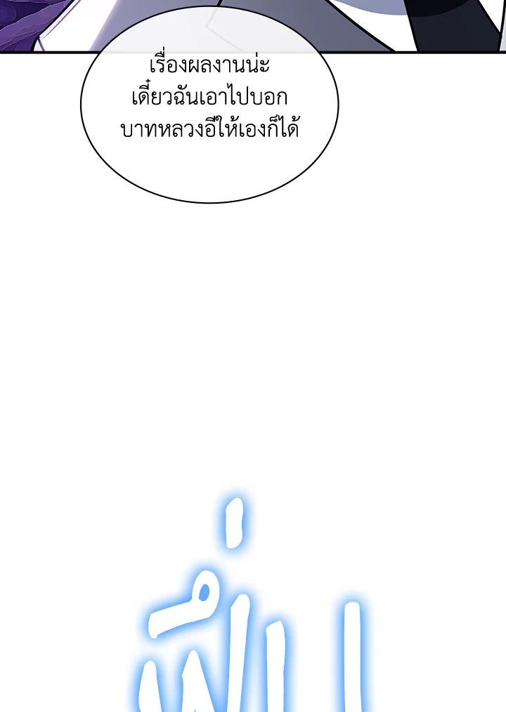I Have an SSS-Rank Trait, But I Want a Normal Life ตอนที่ 119 52