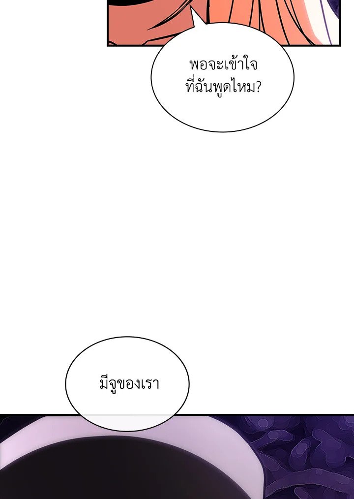 I Have an SSS-Rank Trait, But I Want a Normal Life ตอนที่ 119 50