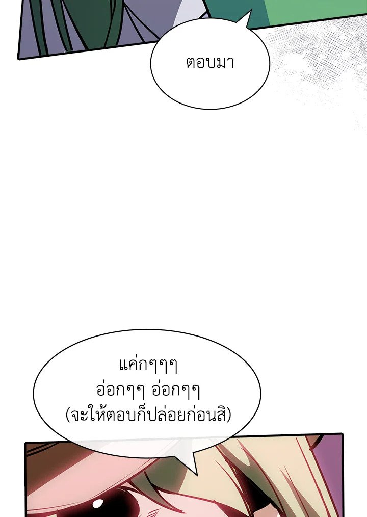 I Have an SSS-Rank Trait, But I Want a Normal Life ตอนที่ 119 62