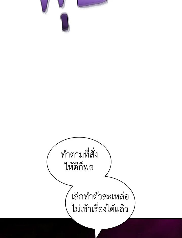 I Have an SSS-Rank Trait, But I Want a Normal Life ตอนที่ 119 67