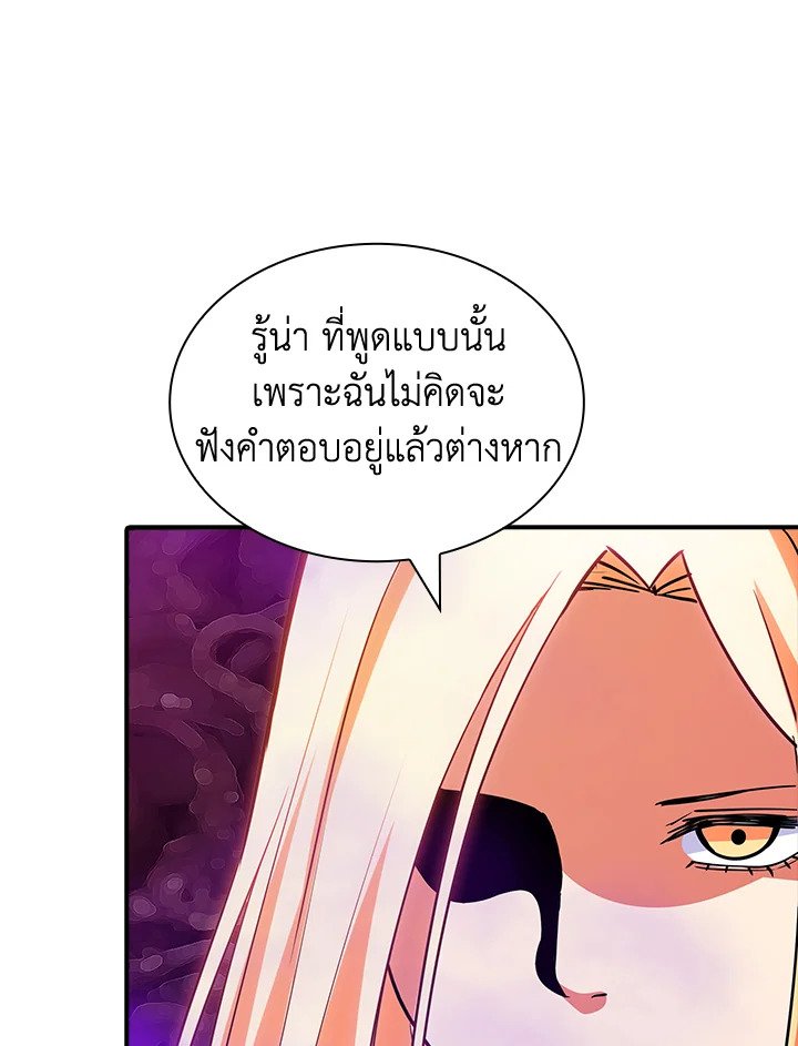 I Have an SSS-Rank Trait, But I Want a Normal Life ตอนที่ 119 64
