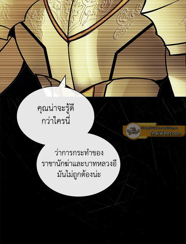 I Have an SSS-Rank Trait, But I Want a Normal Life ตอนที่ 119 79