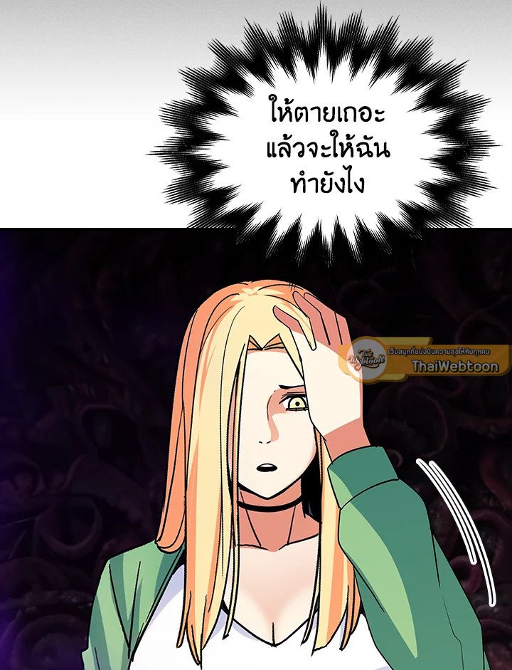 I Have an SSS-Rank Trait, But I Want a Normal Life ตอนที่ 119 82