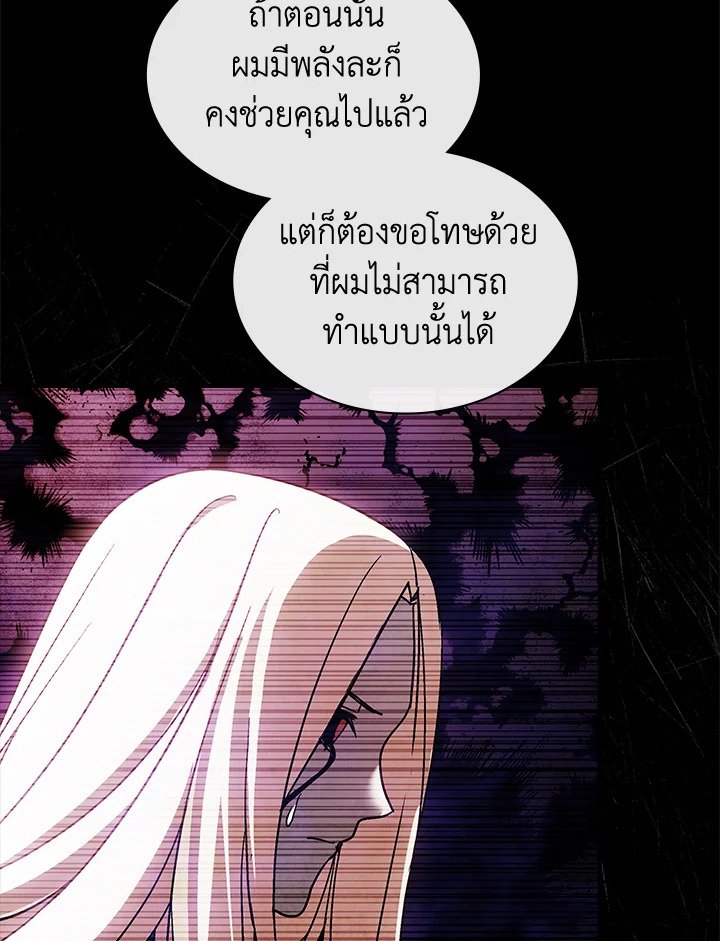 I Have an SSS-Rank Trait, But I Want a Normal Life ตอนที่ 119 76