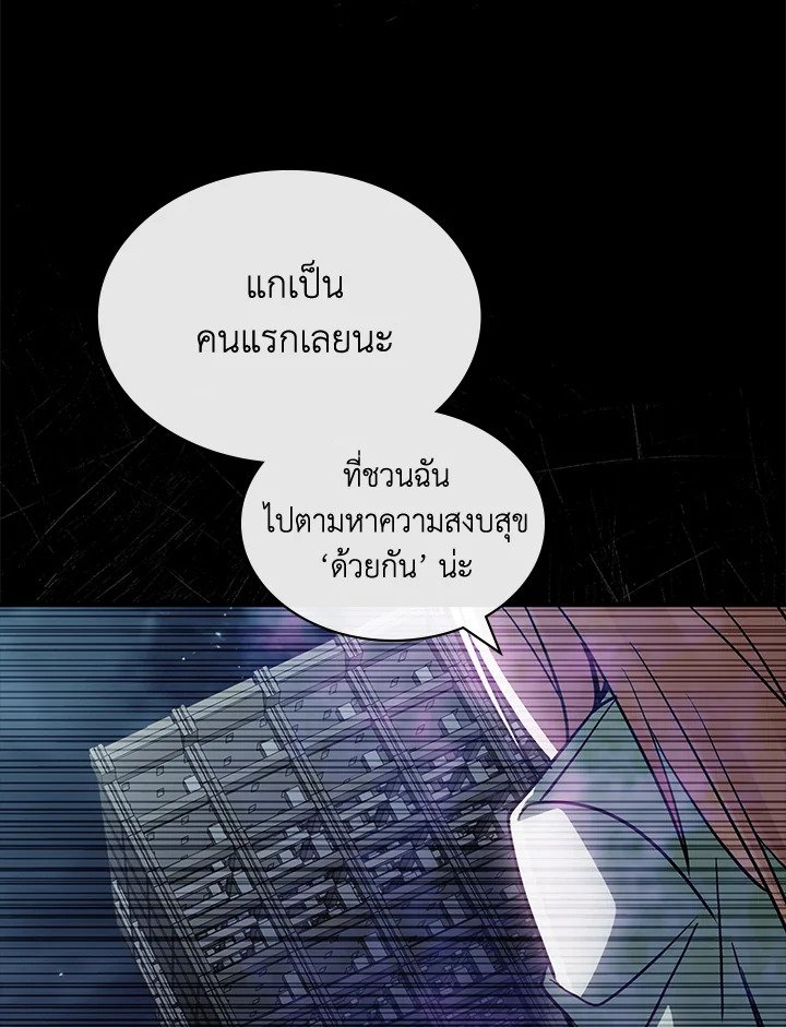 I Have an SSS-Rank Trait, But I Want a Normal Life ตอนที่ 119 80