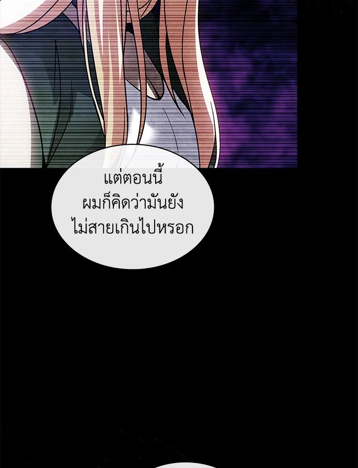 I Have an SSS-Rank Trait, But I Want a Normal Life ตอนที่ 119 77