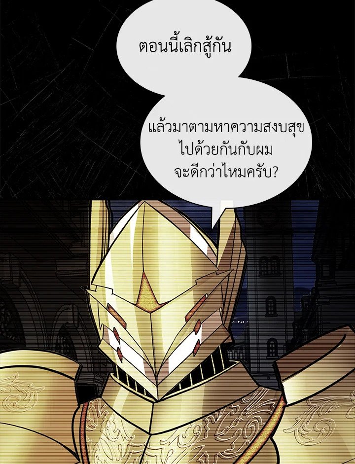 I Have an SSS-Rank Trait, But I Want a Normal Life ตอนที่ 119 78