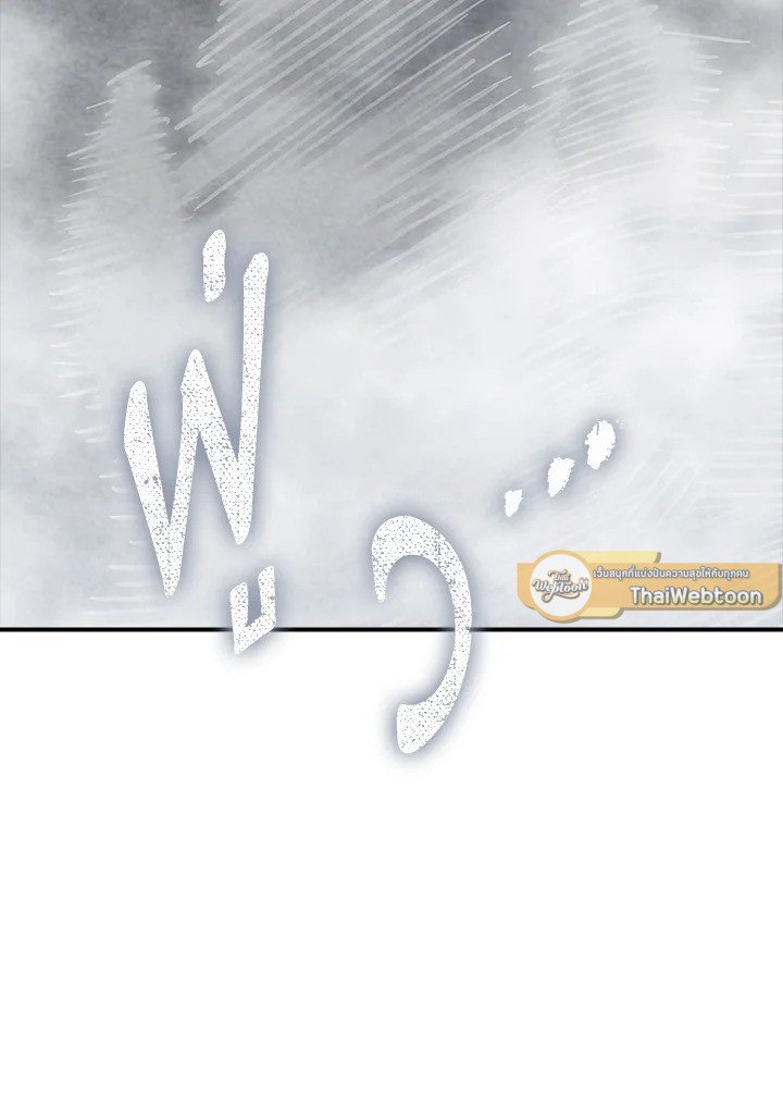 I Have an SSS-Rank Trait, But I Want a Normal Life ตอนที่ 119 110