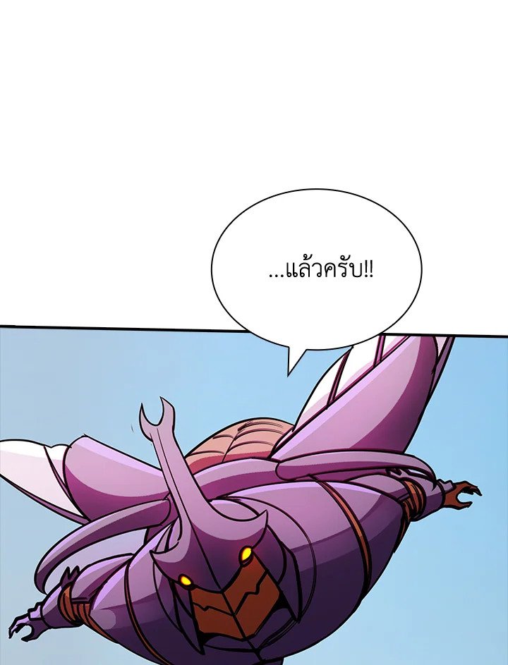 I Have an SSS-Rank Trait, But I Want a Normal Life ตอนที่ 119 115