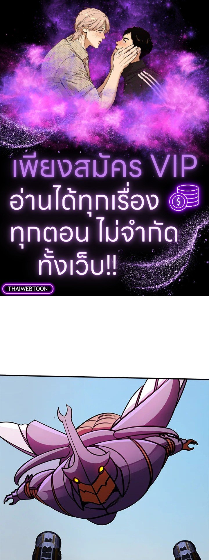 I Have an SSS-Rank Trait, But I Want a Normal Life ตอนที่ 120 1