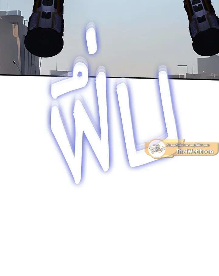 I Have an SSS-Rank Trait, But I Want a Normal Life ตอนที่ 120 2