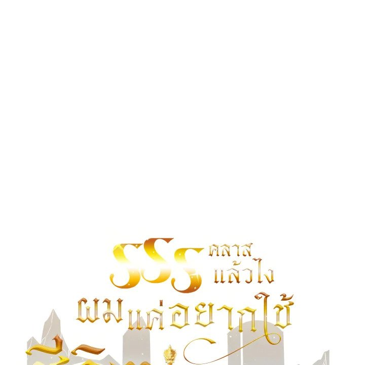 I Have an SSS-Rank Trait, But I Want a Normal Life ตอนที่ 120 13