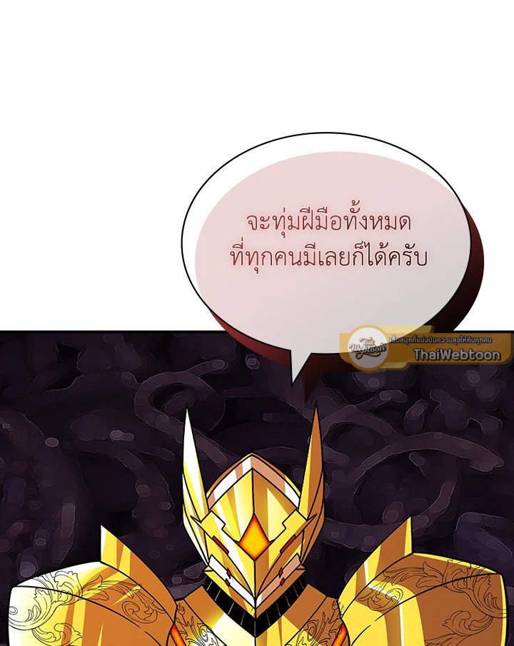I Have an SSS-Rank Trait, But I Want a Normal Life ตอนที่ 120 9