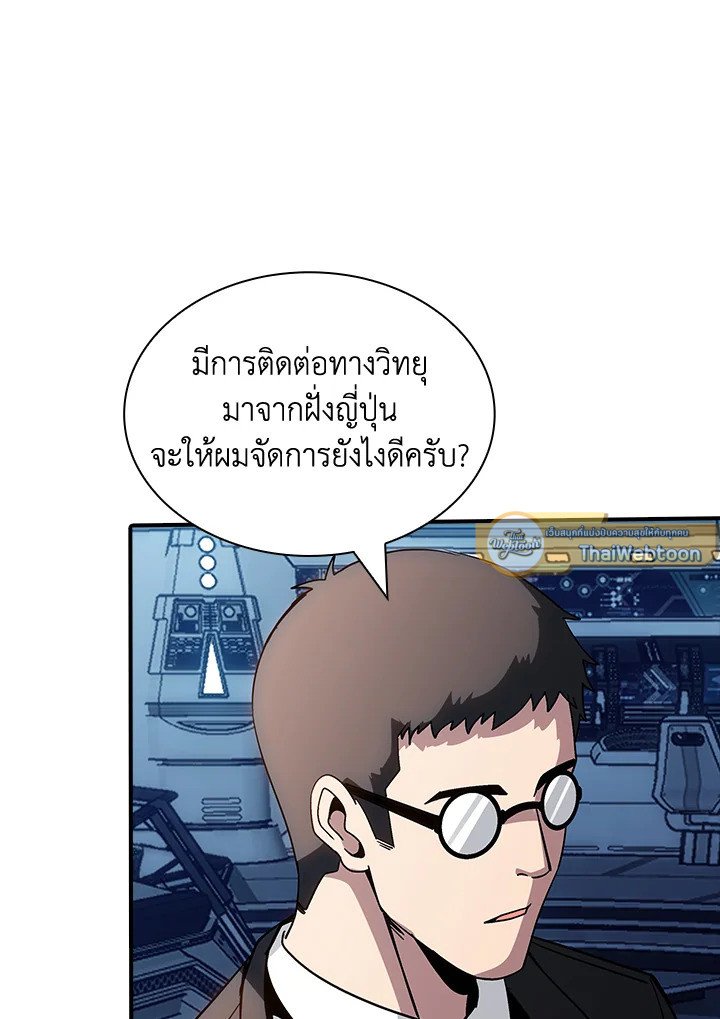 I Have an SSS-Rank Trait, But I Want a Normal Life ตอนที่ 120 18
