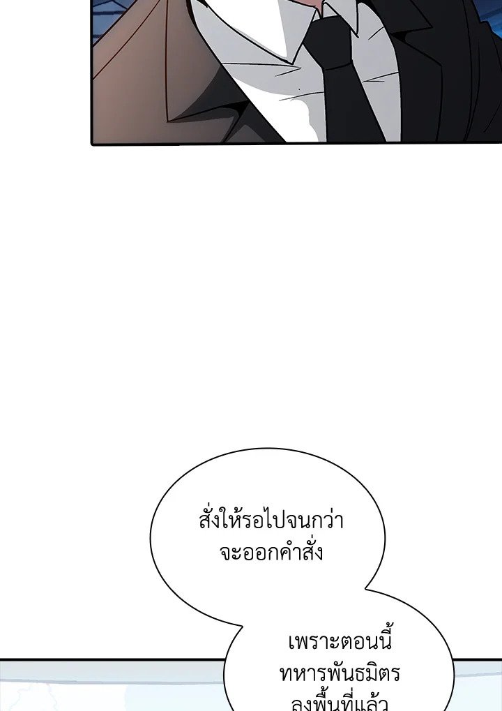 I Have an SSS-Rank Trait, But I Want a Normal Life ตอนที่ 120 19
