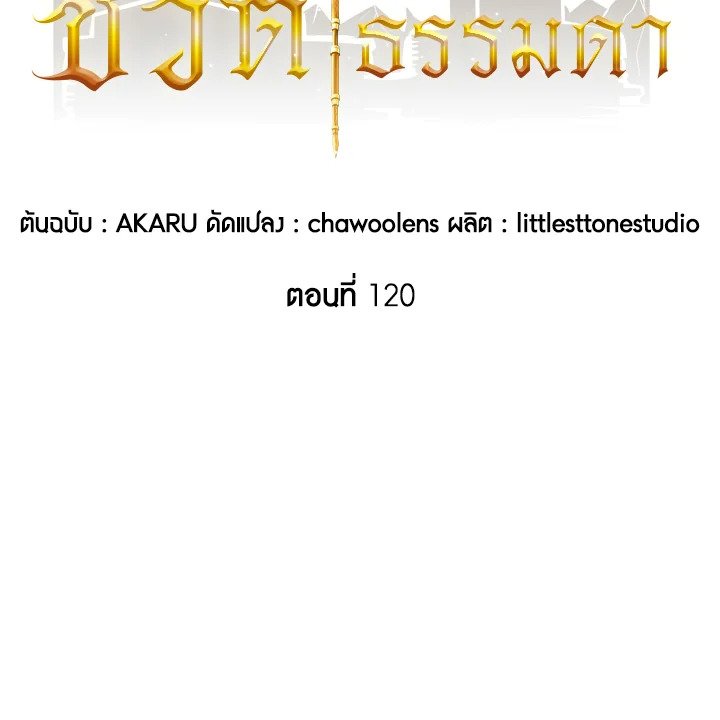 I Have an SSS-Rank Trait, But I Want a Normal Life ตอนที่ 120 14