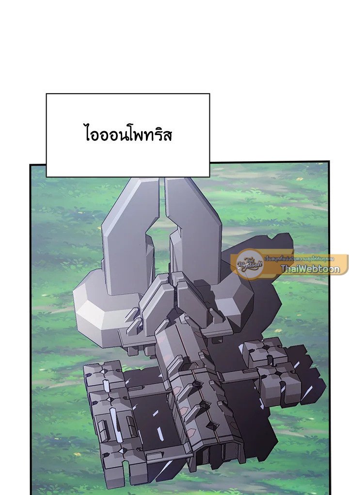I Have an SSS-Rank Trait, But I Want a Normal Life ตอนที่ 120 15
