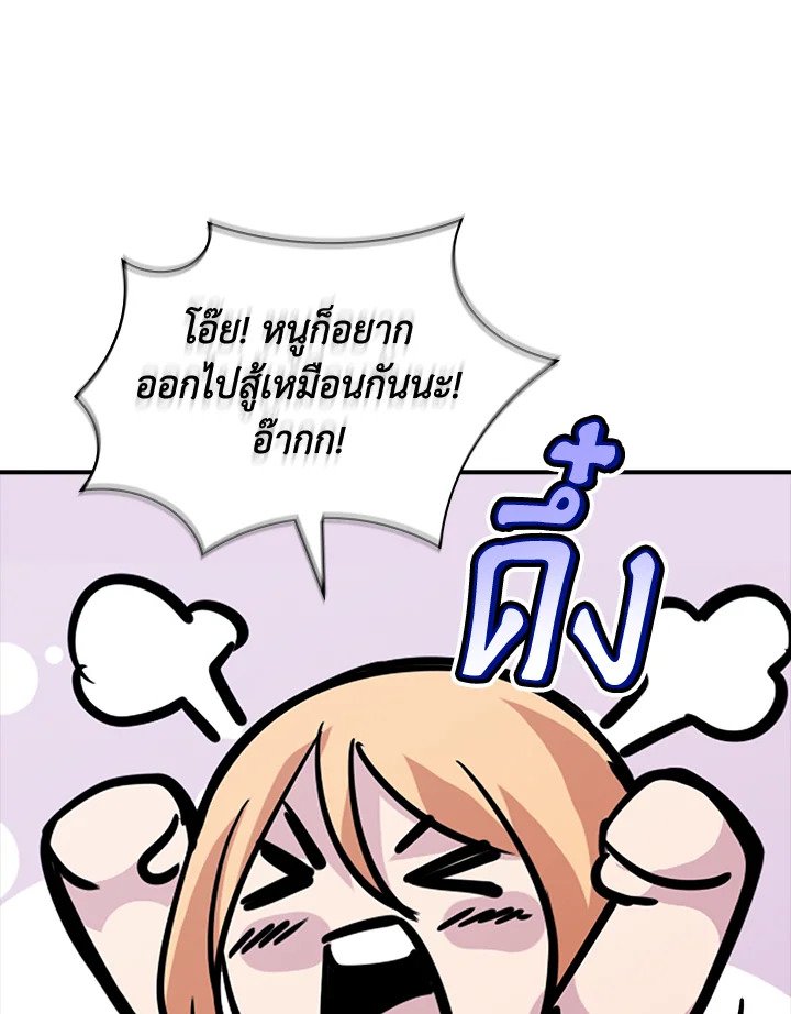 I Have an SSS-Rank Trait, But I Want a Normal Life ตอนที่ 120 24