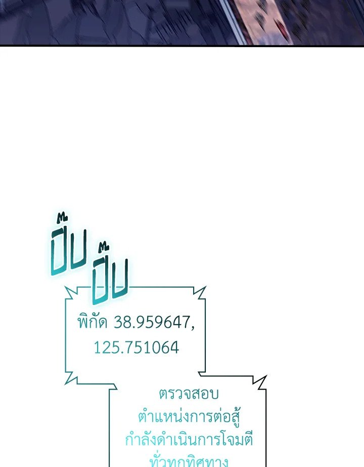 I Have an SSS-Rank Trait, But I Want a Normal Life ตอนที่ 120 30