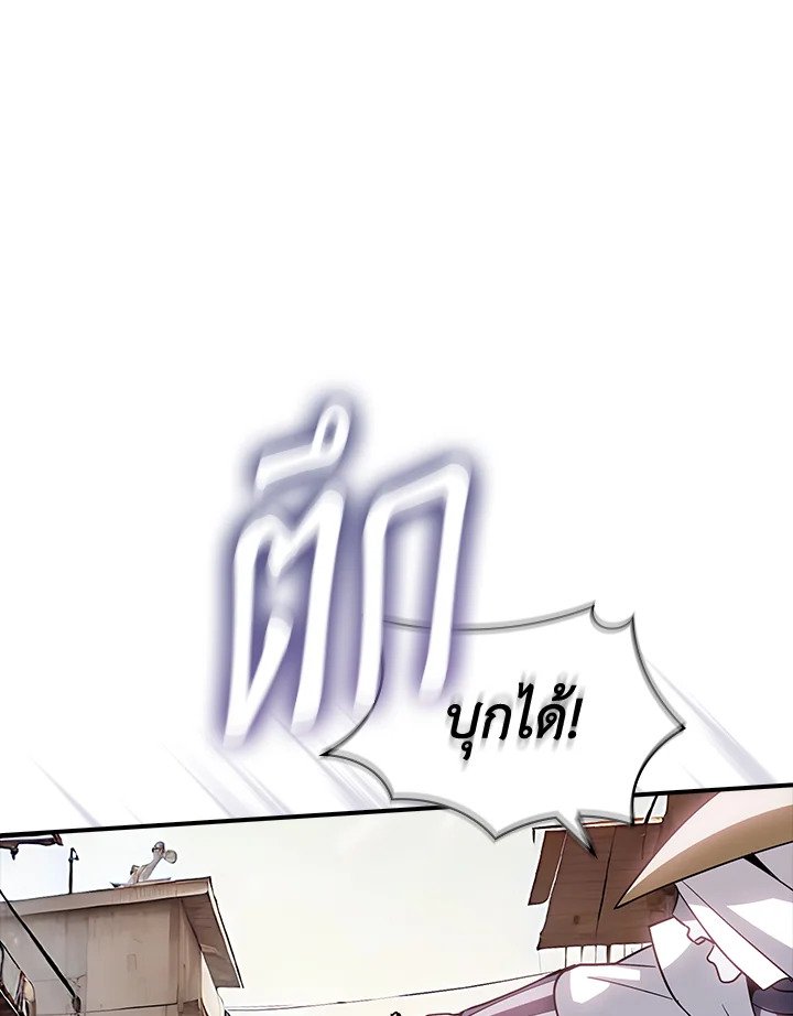 I Have an SSS-Rank Trait, But I Want a Normal Life ตอนที่ 120 32