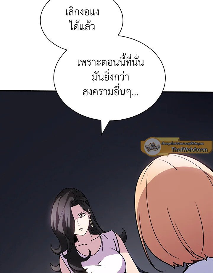 I Have an SSS-Rank Trait, But I Want a Normal Life ตอนที่ 120 26