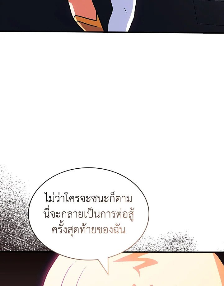 I Have an SSS-Rank Trait, But I Want a Normal Life ตอนที่ 120 41