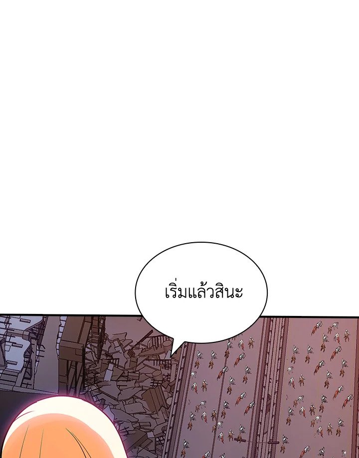 I Have an SSS-Rank Trait, But I Want a Normal Life ตอนที่ 120 39