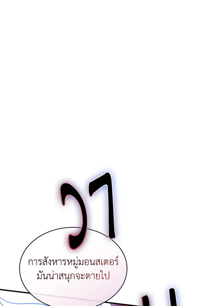 I Have an SSS-Rank Trait, But I Want a Normal Life ตอนที่ 120 51