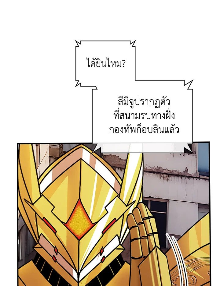 I Have an SSS-Rank Trait, But I Want a Normal Life ตอนที่ 120 67
