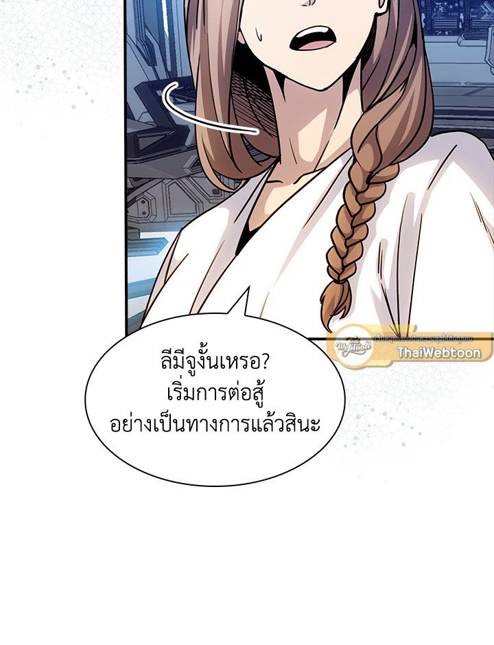 I Have an SSS-Rank Trait, But I Want a Normal Life ตอนที่ 120 66