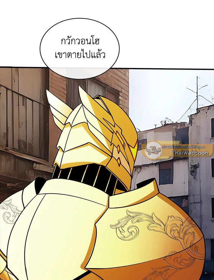 I Have an SSS-Rank Trait, But I Want a Normal Life ตอนที่ 120 69