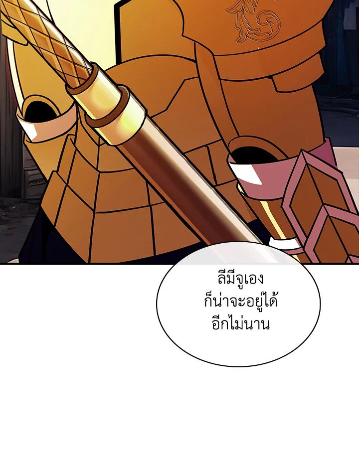 I Have an SSS-Rank Trait, But I Want a Normal Life ตอนที่ 120 70