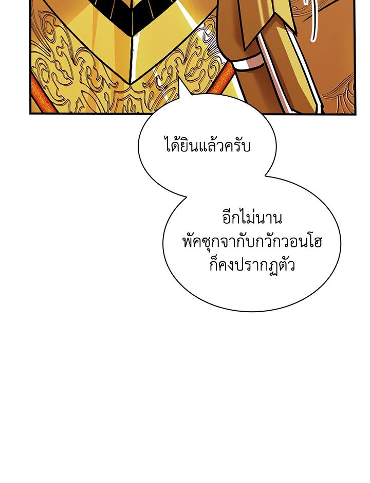 I Have an SSS-Rank Trait, But I Want a Normal Life ตอนที่ 120 68