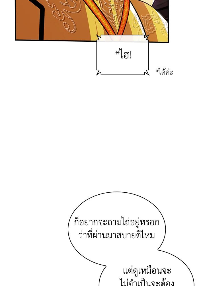 I Have an SSS-Rank Trait, But I Want a Normal Life ตอนที่ 120 74