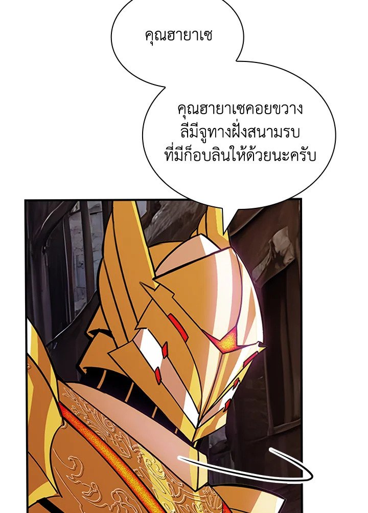 I Have an SSS-Rank Trait, But I Want a Normal Life ตอนที่ 120 73