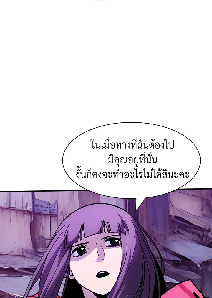 I Have an SSS-Rank Trait, But I Want a Normal Life ตอนที่ 120 86